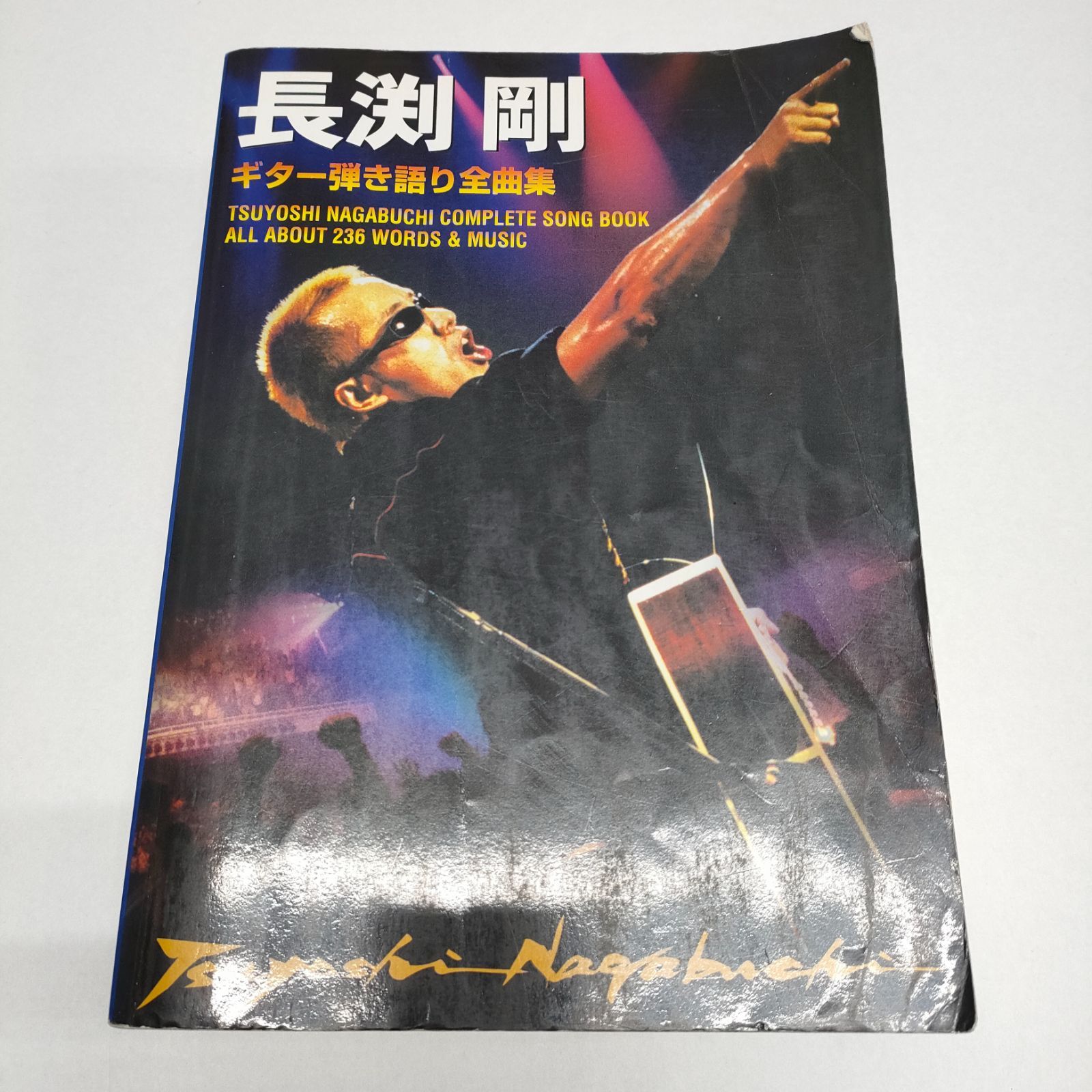 長渕剛 COMPLETE GUITAR BOOK