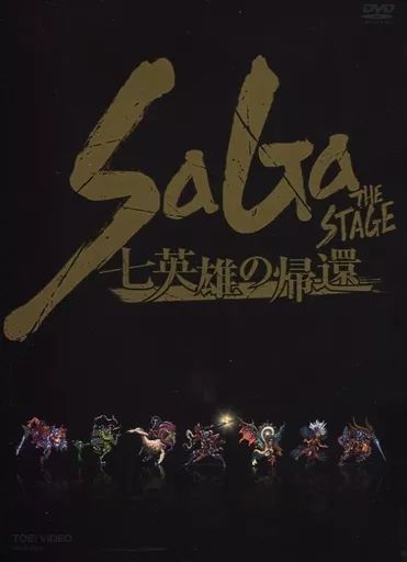 【】その他DVD SaGa THE STAGE 七英雄の帰還 [限定版]