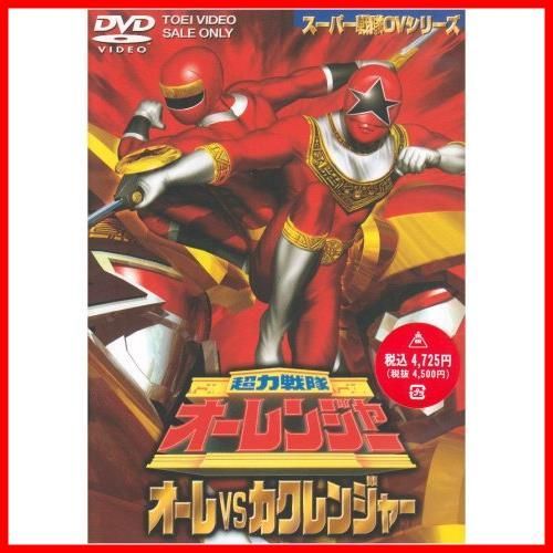 63.オーレ vs カレンジャー ポスター B2サイズ 映画チラシサイト：超力戦隊オーレンジャー オーレVSカクレンジャー
