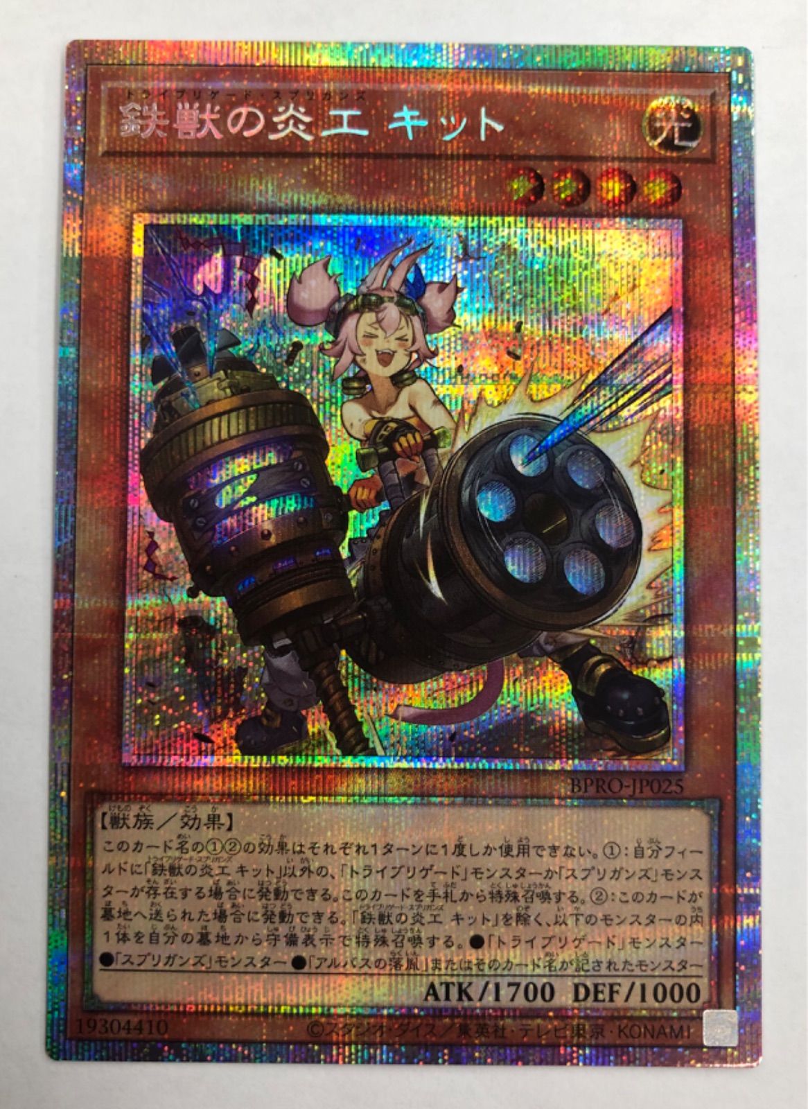 遊戯王 鉄獣の炎工 キット プリズマティック プリシク 2枚 遊戯王 鉄