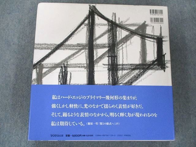 US82-072 TOTO出版 篠原一男 35L6D - 参考書・教材専門店 ブックス