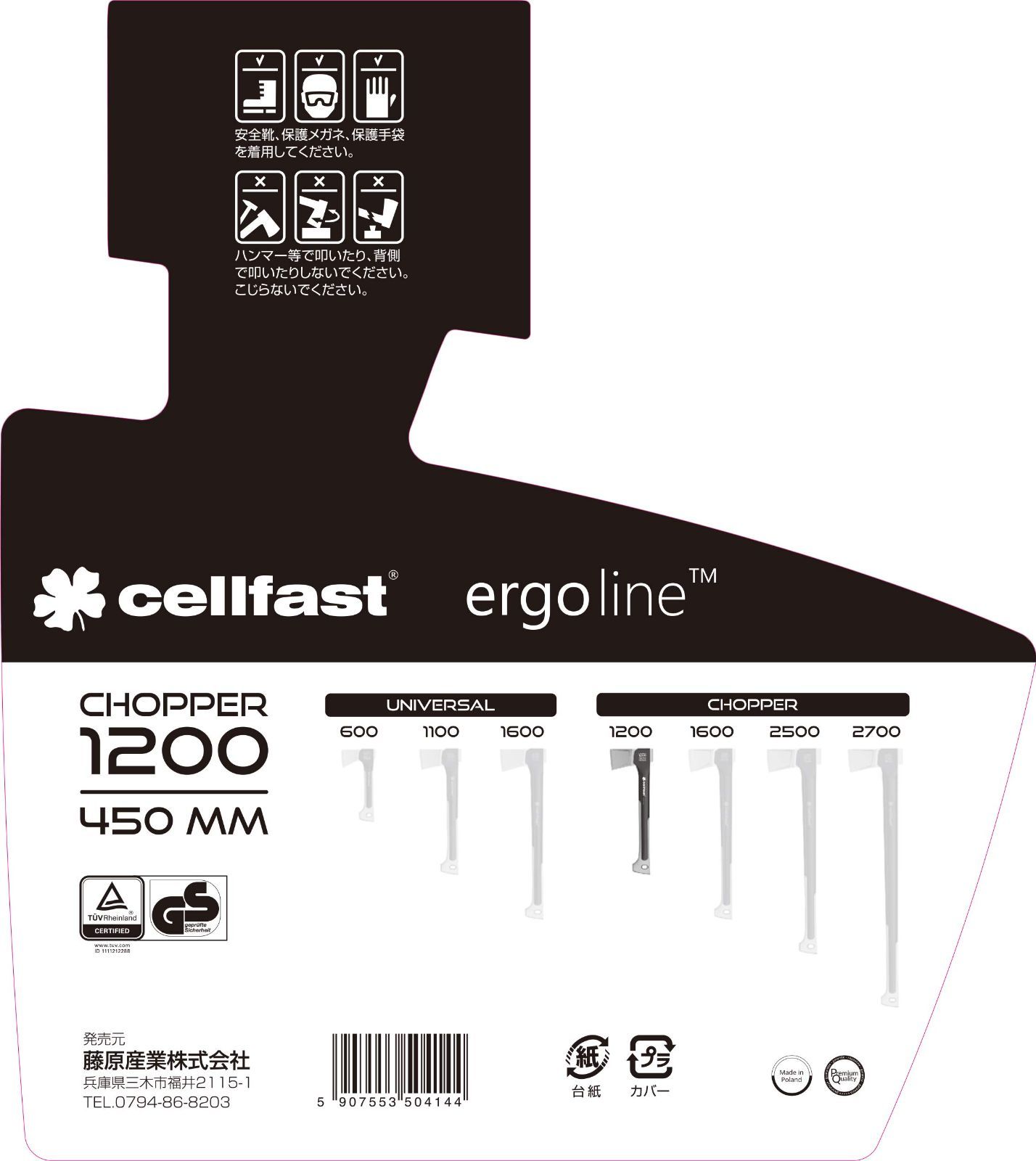 新着商品 1200.00 cellfast セルファスト 薪割り用アッキス 450mm セルファスト YUZUMIYA_COM