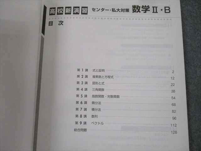 新着セール 高校新演習 スタンダード 数学II