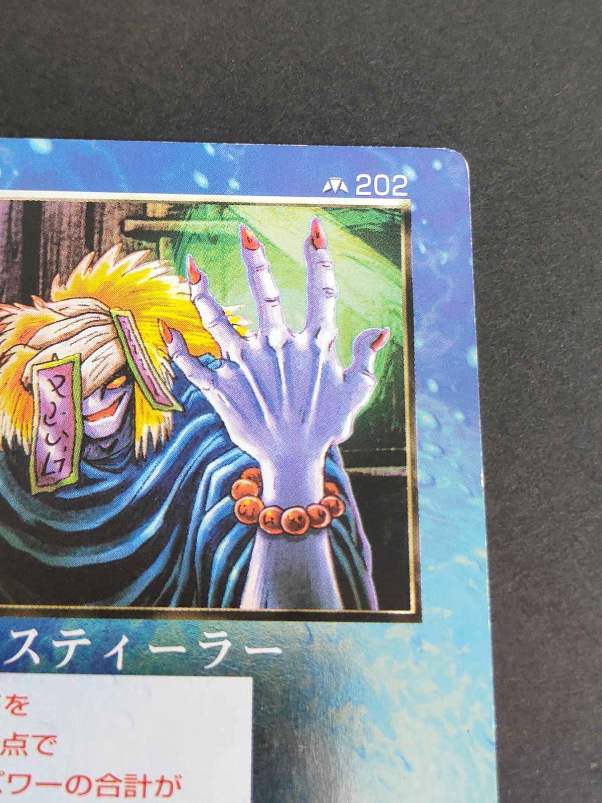 aca271 MOZ ザ ミラクルオブザゾーン 大貝獣物語 メトロ編 パワー