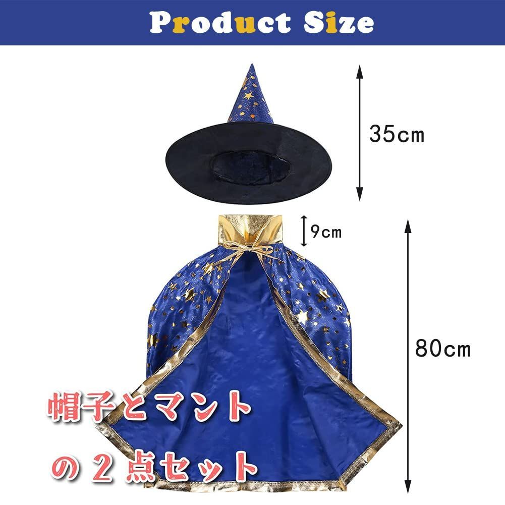 売切注意 仮装 子供 魔女 ハロウィン 魔法使い マント コスプレ 魔法師 可愛い 人気 キッズ SVNVIOZ 女の子 男の子 男女兼用 パーティー イベント 学園祭に大活躍 ブルー
