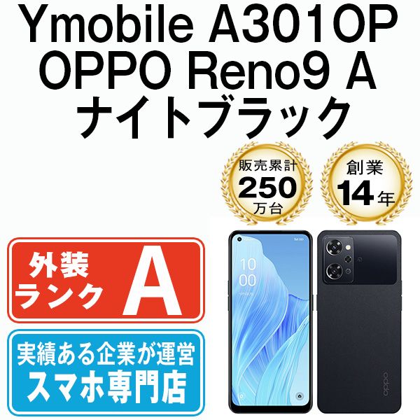 中古】 A301OP OPPO Reno9 A ナイトブラック SIMフリー 本体 ワイモバイル Aランク スマホ【送料無料】  a301opbk8mtm - メルカリ