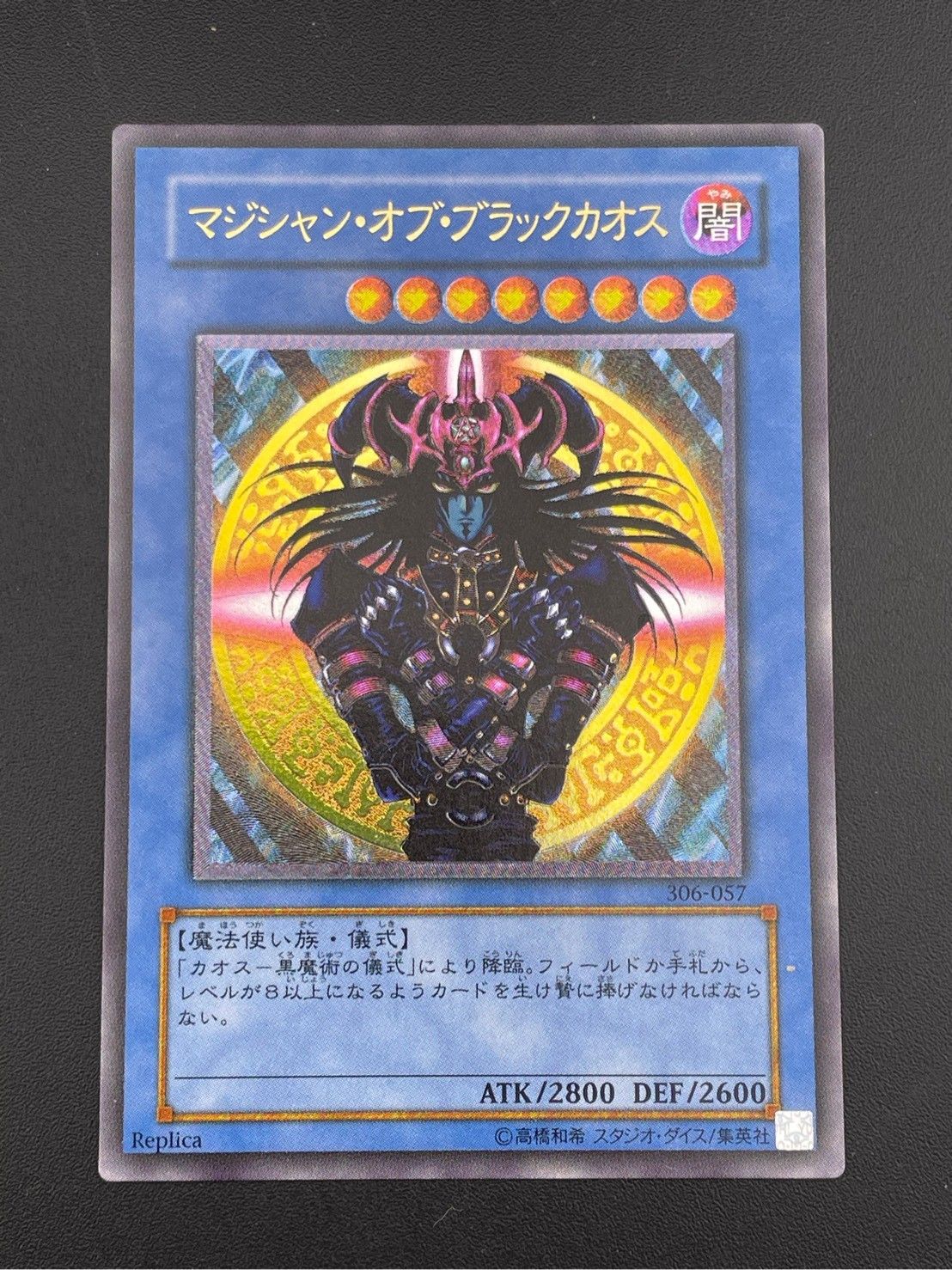 中古品】マジシャン・オブ・ブラックカオス 306-057 レリーフ