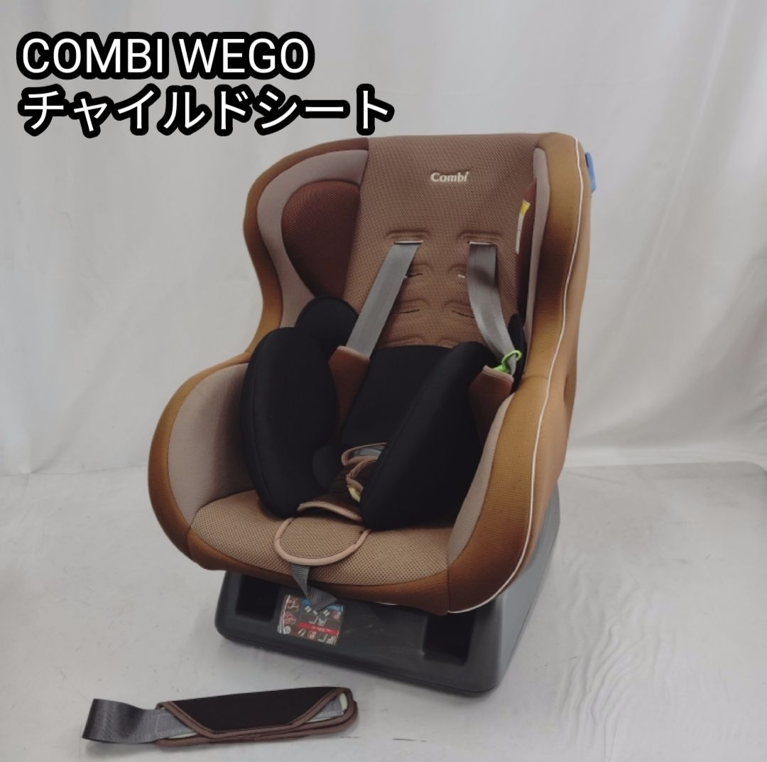 Combi コンビ WEGO ウィゴー チャイルドシート ブラウン 乳児 幼児 1台