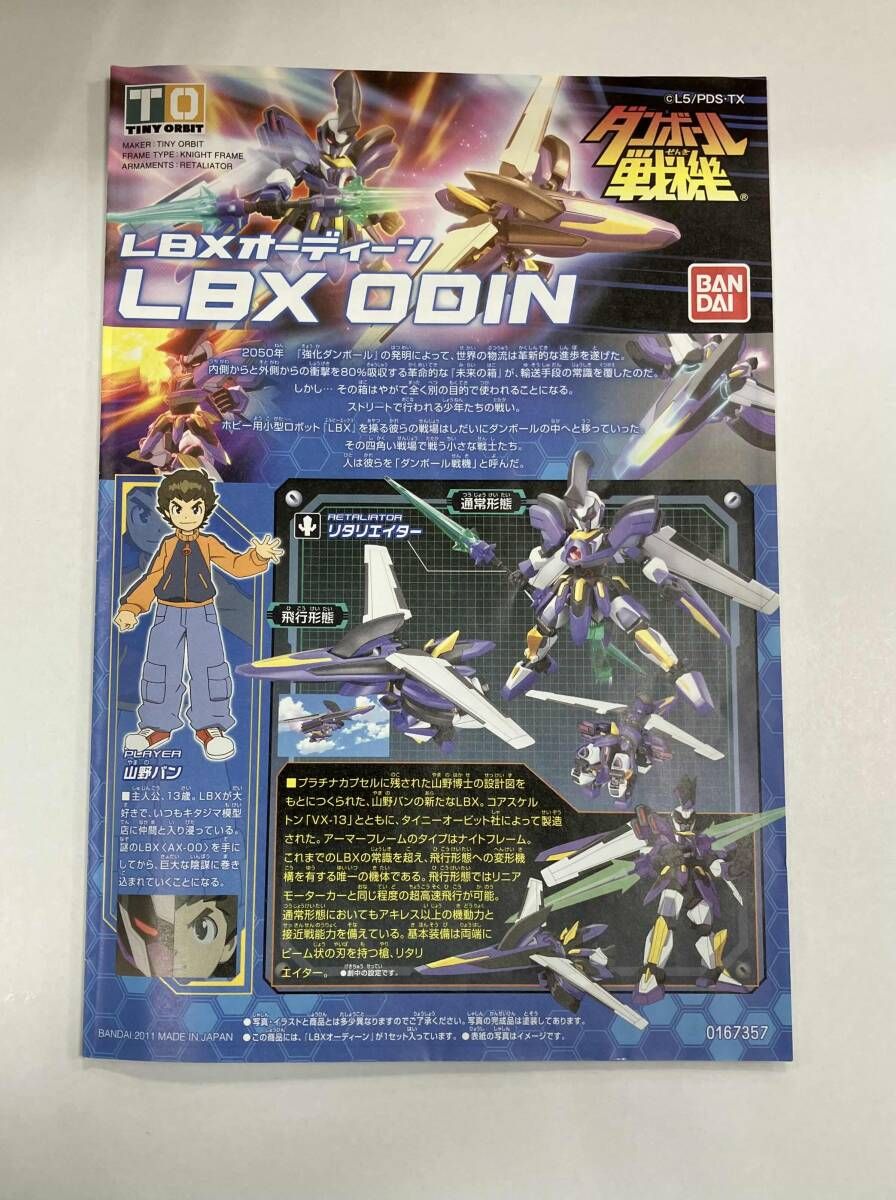 ジャンク ダンボール戦機 LBX オーディーン リミテッドクリアVer