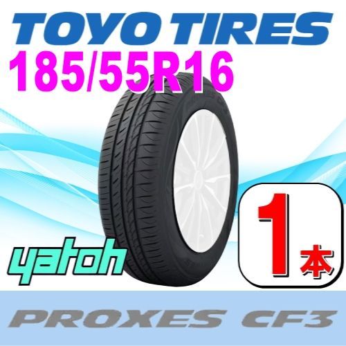 185/55R16 新品サマータイヤ 1本 TOYO PROXES CF3 185/55R16 87V XL トーヨー プロクセスシーエフスリー  夏タイヤ ノーマルタイヤ 矢東タイヤ