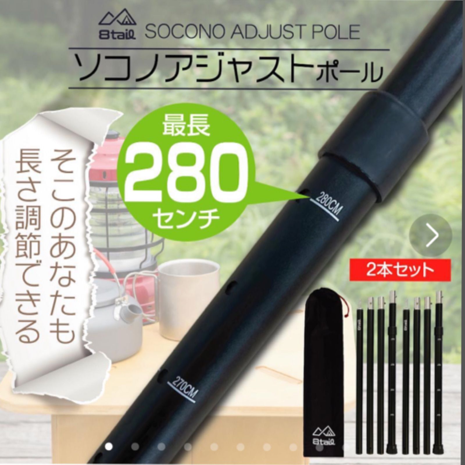 ソコノアジャストポール2セット アルミ 直径28mm 高さ280cm 1146+