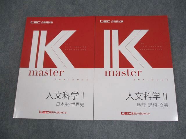 公務員試験 社会学 Kマスター LEC テキスト 問題集 公務員試験