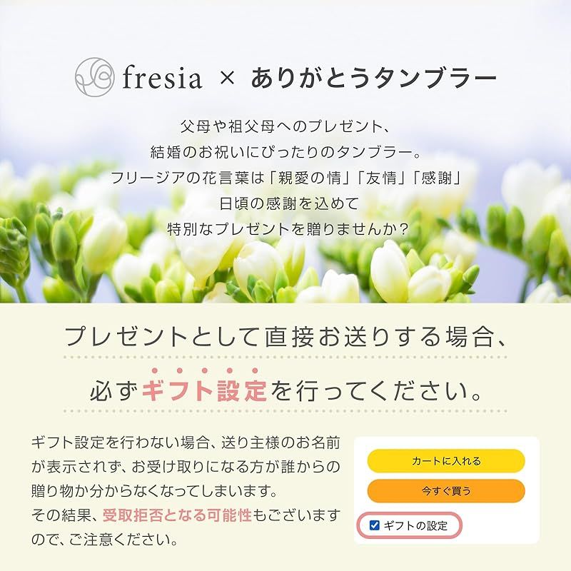 fresia 母の日 父の日 プレゼント ギフト ペア 結婚記念日 誕生日プレゼント タンブラー 真空断熱 ステンレス (ママ専用) 0 母の日 父の日 プレゼント CREA贈り物バイブル掲載fresia(フリージア 人気商品fresia(フリージア) 結婚