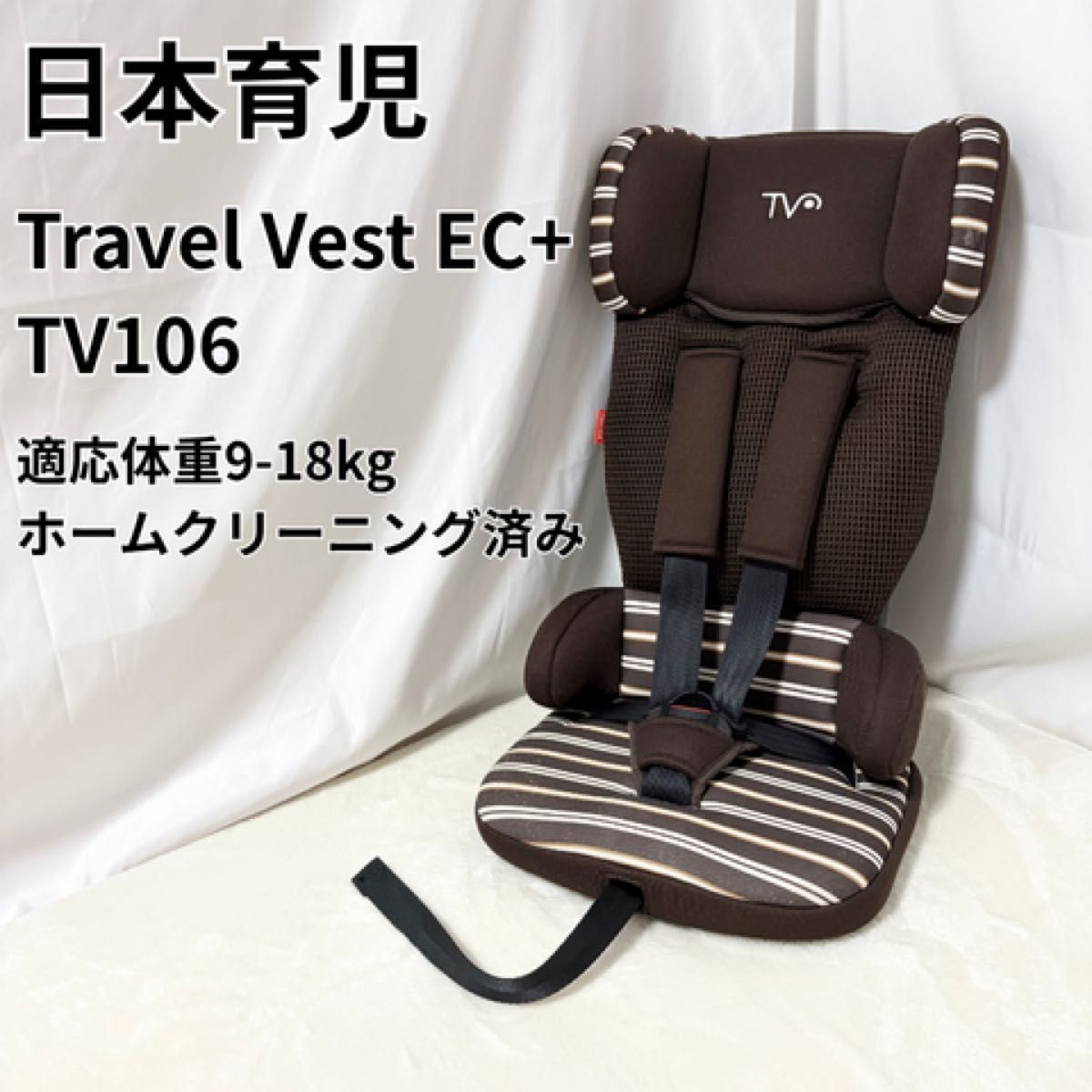 日本育児 トラベルベスト ECプラス ブラウンボーダー TV106 コンパクト