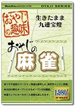  おやじの趣味 おやじの麻雀