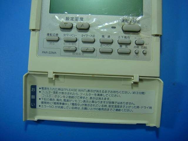 PAR-22MA 三菱 エアコンリモコン パッケージエアコン 業務用 送料無料 スピード発送 即決 不 返金保証 純正 D4177