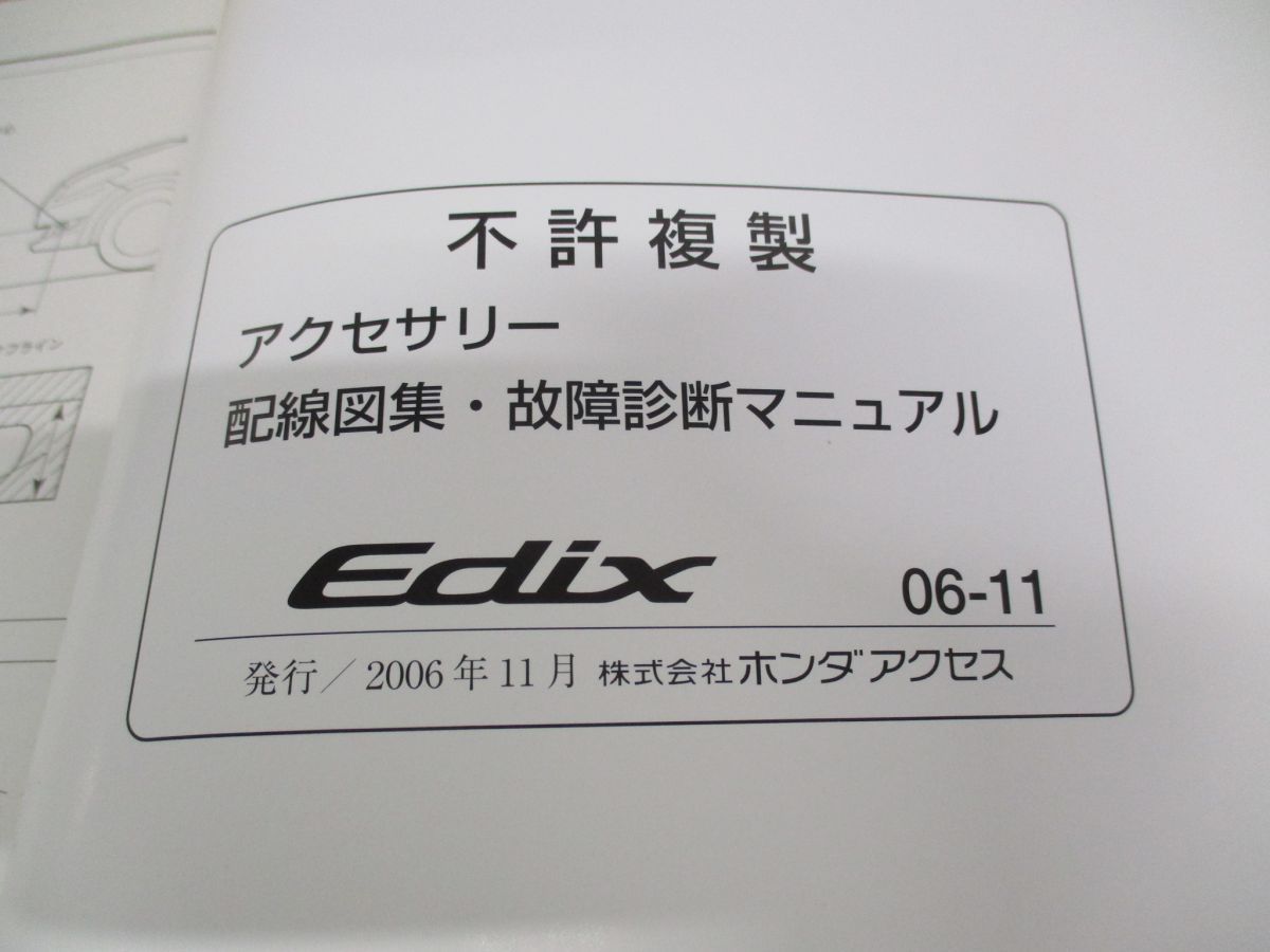 ○01)【同梱不可】HONDA/ホンダ/Edix/エディックス/アクセサリー 配線図集・故障判断マニュアル/DBA-BE3-120.8-100/ABA-BE4-120/2006-11/A  - メルカリ