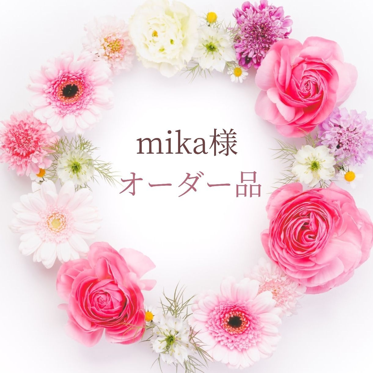 みか様オーダー品 みか様 microBall オーダー品 みか様 microBall