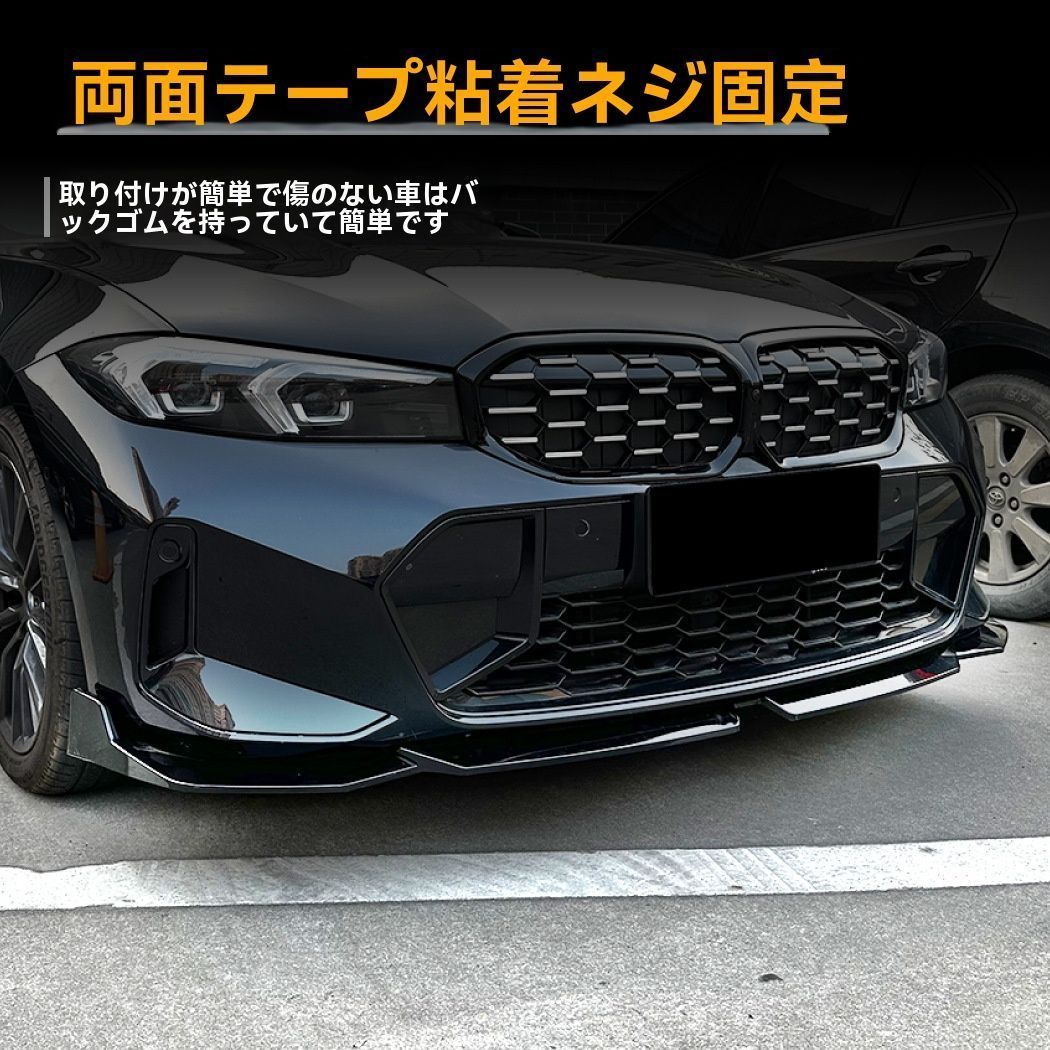 エアロパーツ メンズ スポーツ系 BMW 3シリーズ G20 LCI 2025年式～ フロントリップスポイラー ABS製 グロスブラック | カー