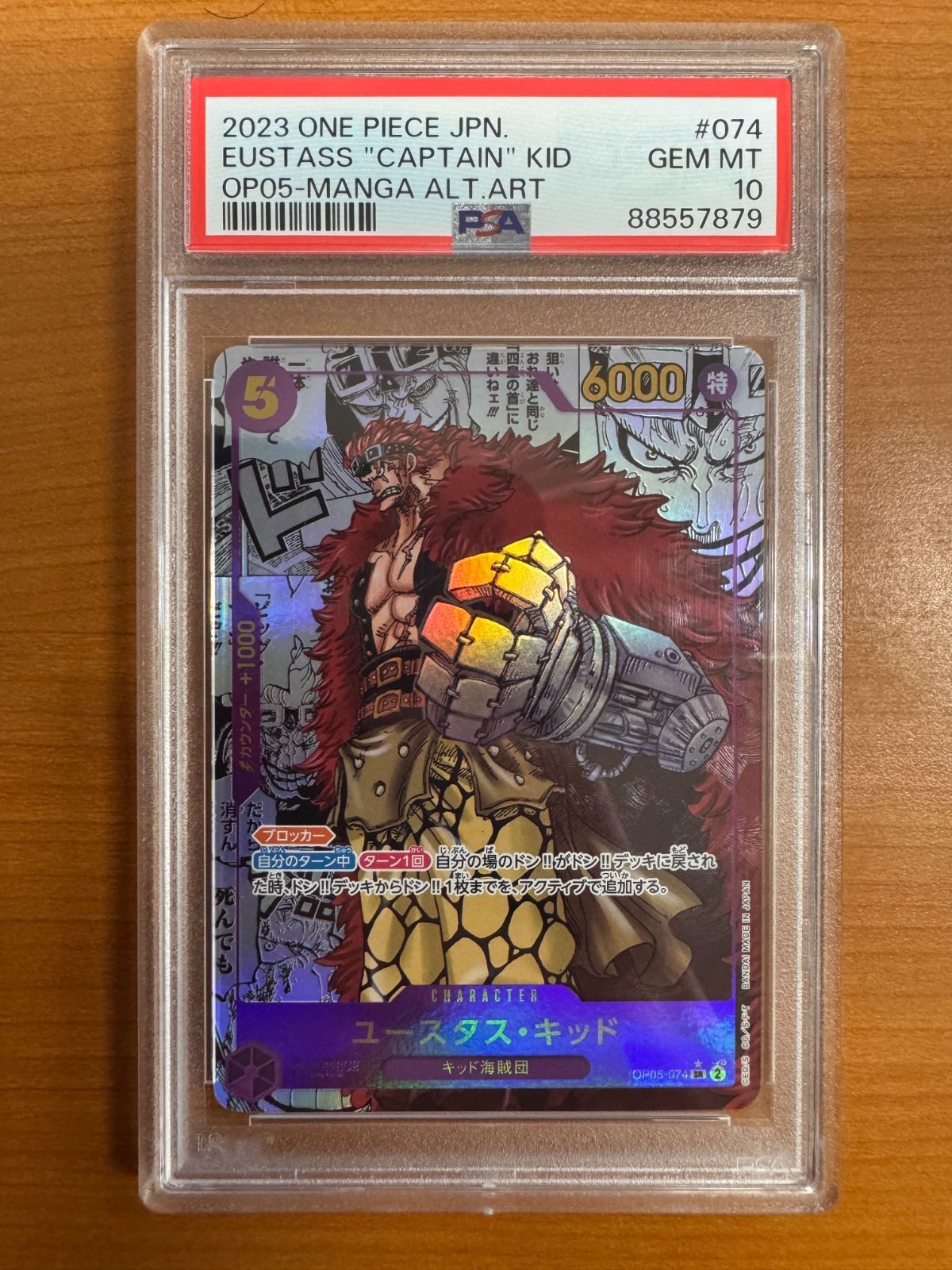 【PSA10】ユースタス・キッド コミックパラレル OP05-074 SR パラレル コミパラ ワンピース ワンピースカードゲーム ONEPIECE