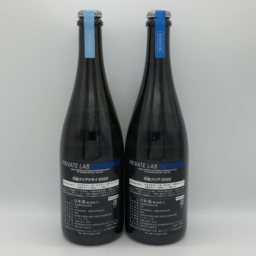 新政酒造 頒布会 EXTREMEⅡ 2024 天蛙