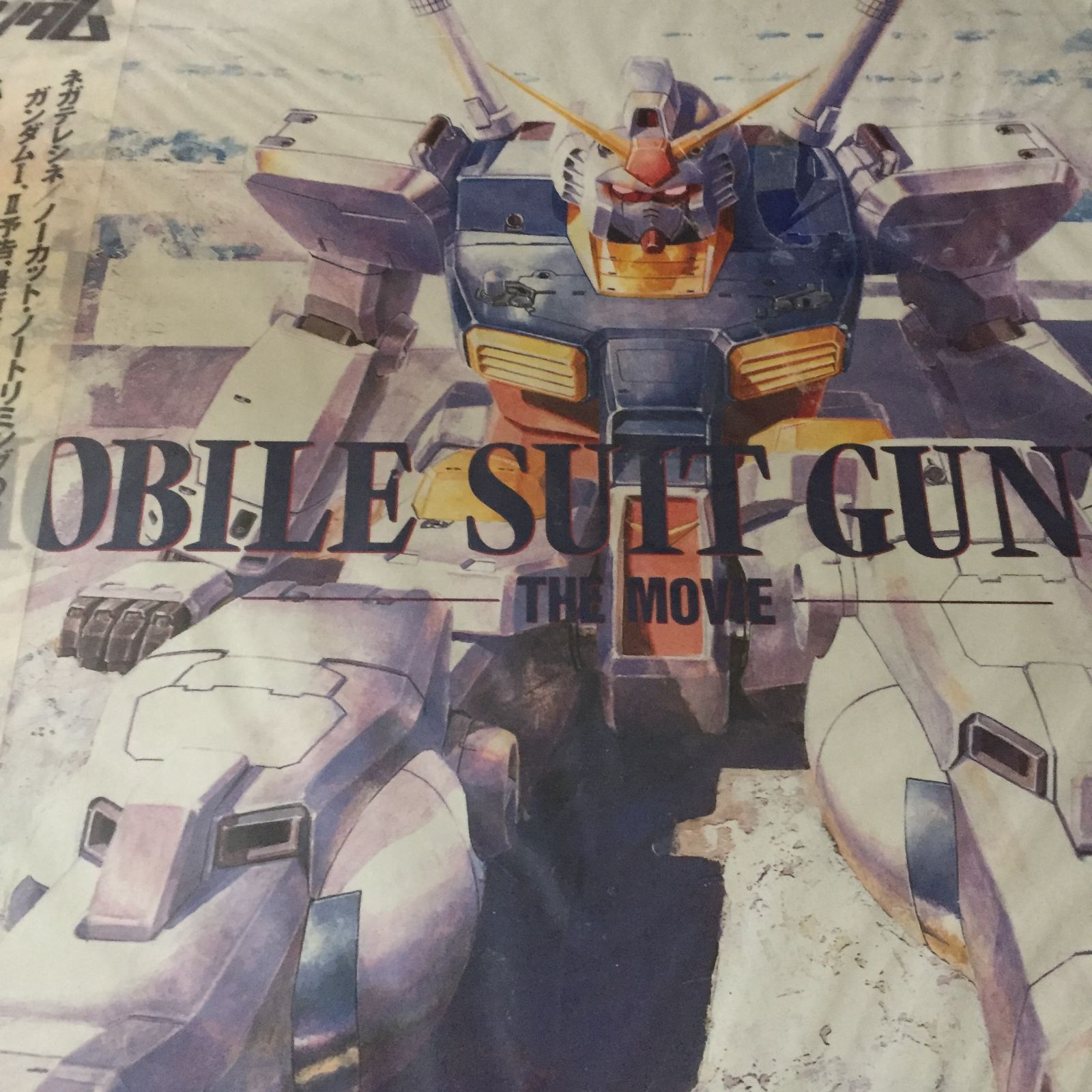 ☆機動戦士ガンダム MOBILE SUIT GUNDAM LDシリーズ