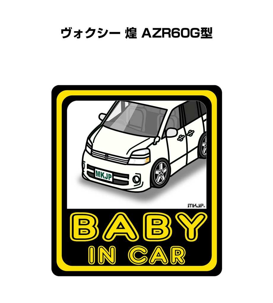 車種別ボディカラーが選べる BABY IN CAR ステッカー【ナンバー