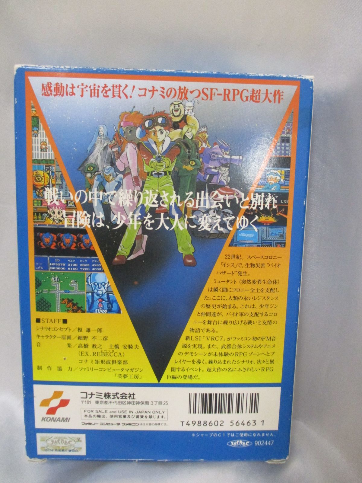 三沢併売】ファミコンソフト ラグランジュポイント - メルカリ