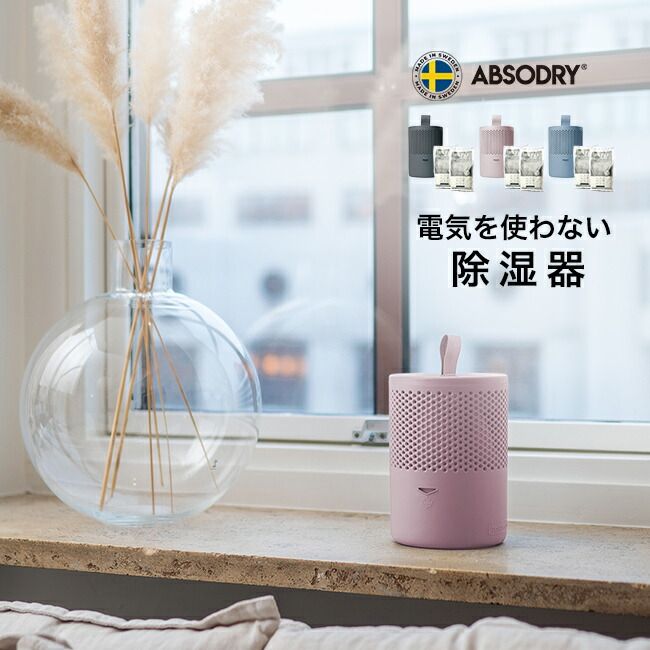 【ピンク EBS-JPK】アブソドライ エコ除湿器 本体+リフィル2点セット(除湿器 除湿機 電気不要 電気代 0円 小型 10畳 15畳 リビング 和室 寝室 小型除湿機 小型除湿器 コードレス コンパクト おしゃれ 一人暮らし 賃貸)