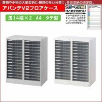 4営業日で発送 ナカバヤシ アバンテV2フロアケース 浅14段×2 A4 タテ型 AF-28 ニューグレー 1059872
