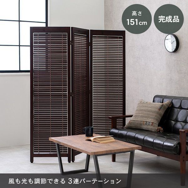 ルーバーパーテーション 3連 MS-8123 間仕切り スクリーン 完成品 可動式ルーバーで自由自在に見せたり隠したりできます 間仕切り 目隠し 衝立 パーテーション カーテン ブラインド 衝立 衝立て テレワーク ステイホーム