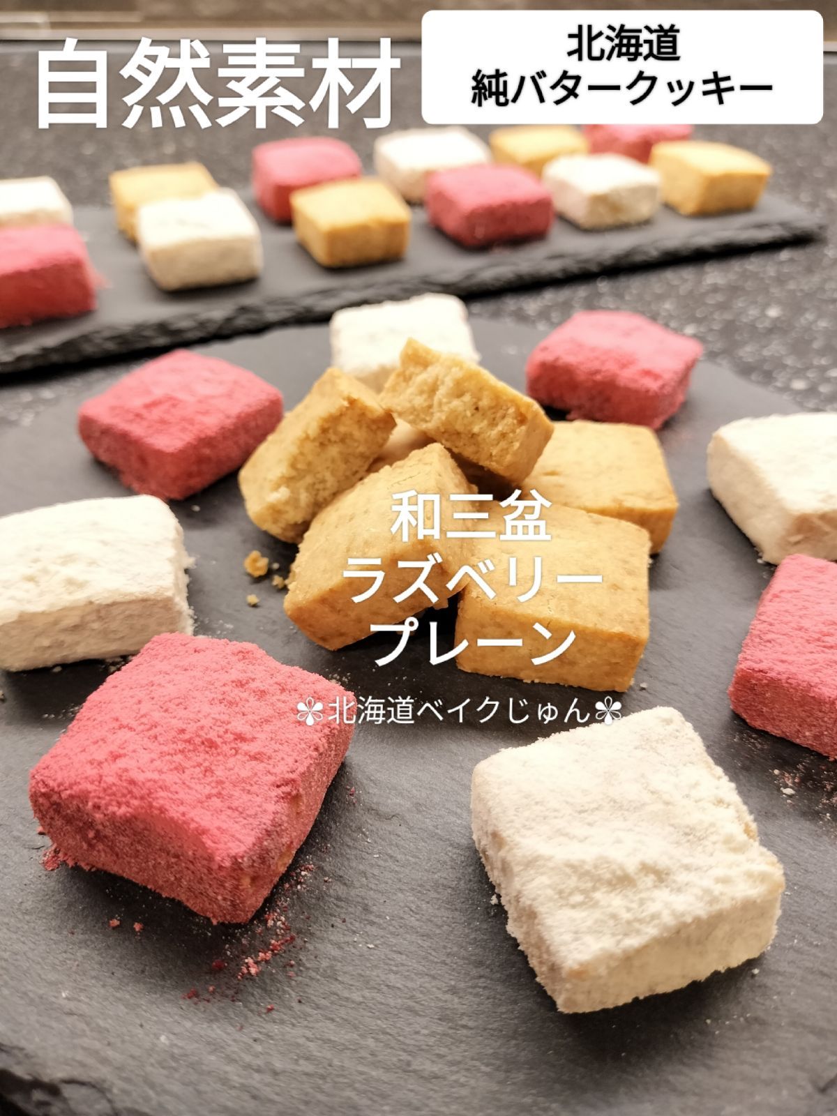 10月24日発送分】北海道純バタークッキー18枚 無添加 ラズベリー