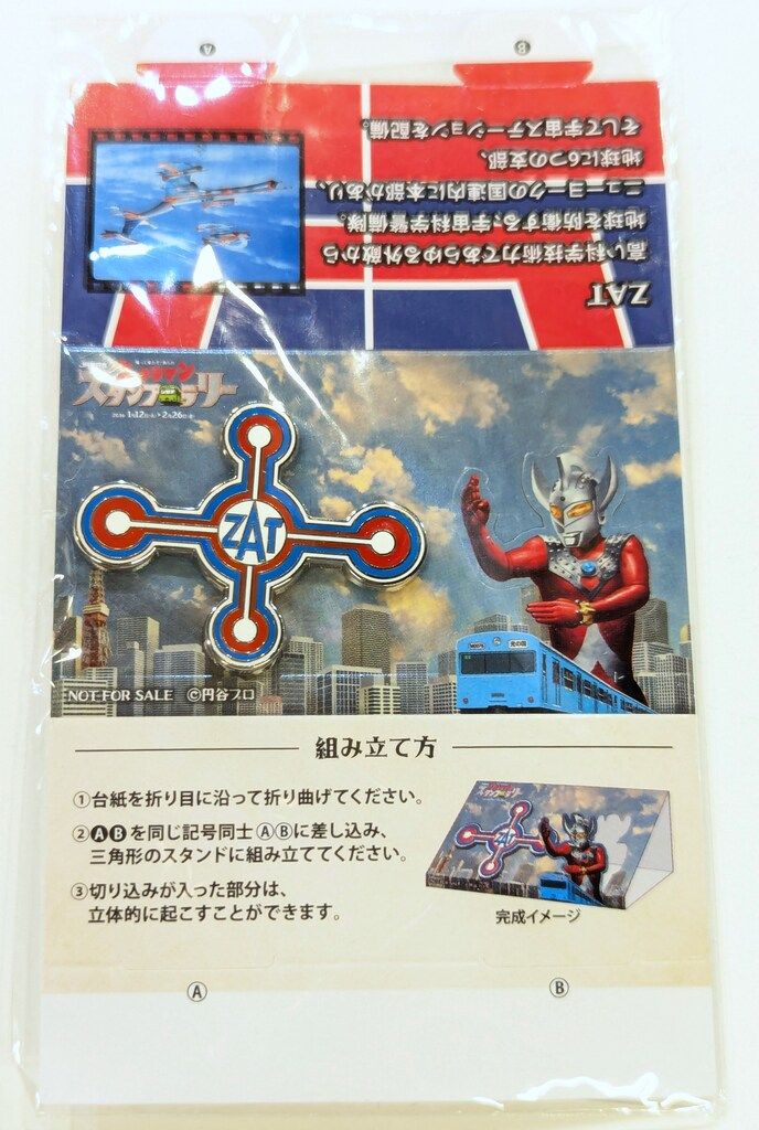 JR東日本 ウルトラマンスタンプラリー2016 ウルトラマンタロウ ZAT 