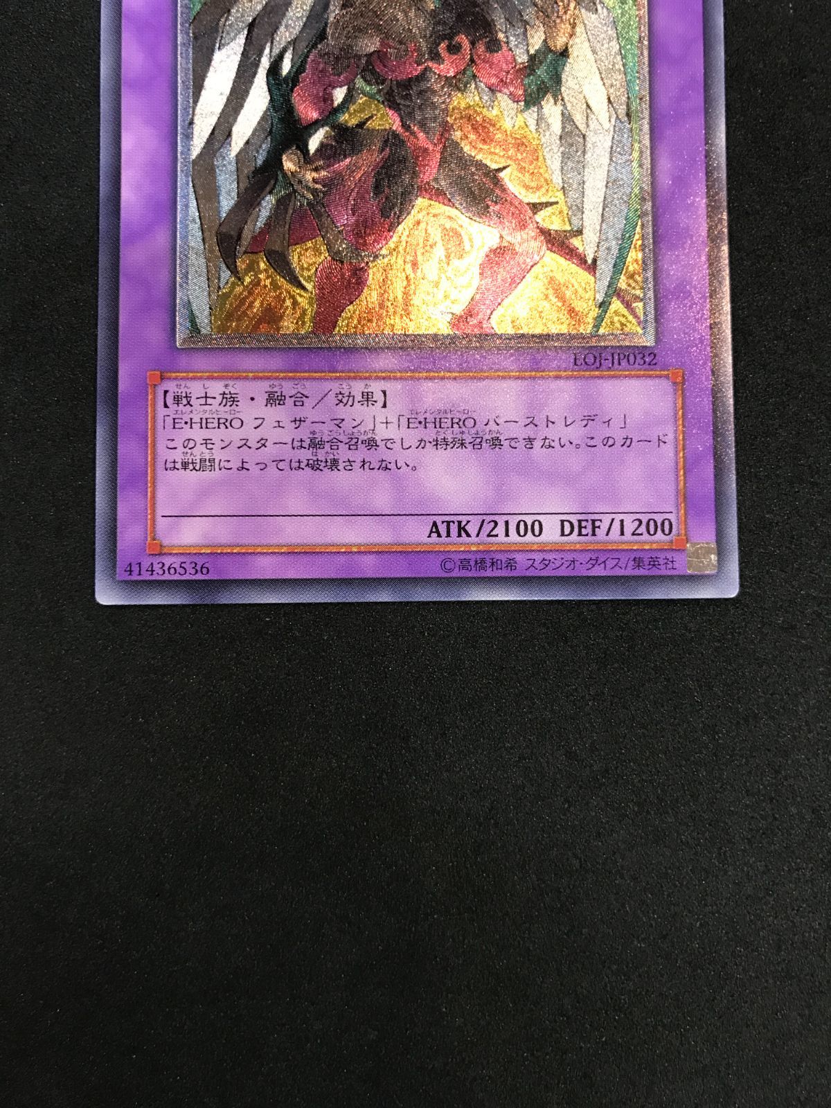 美品　E HEROフェニックスガイ　EOJ-JP032-UL E・HERO フェニックスガイ [ウルトラ] [ランクD] [EOJ
