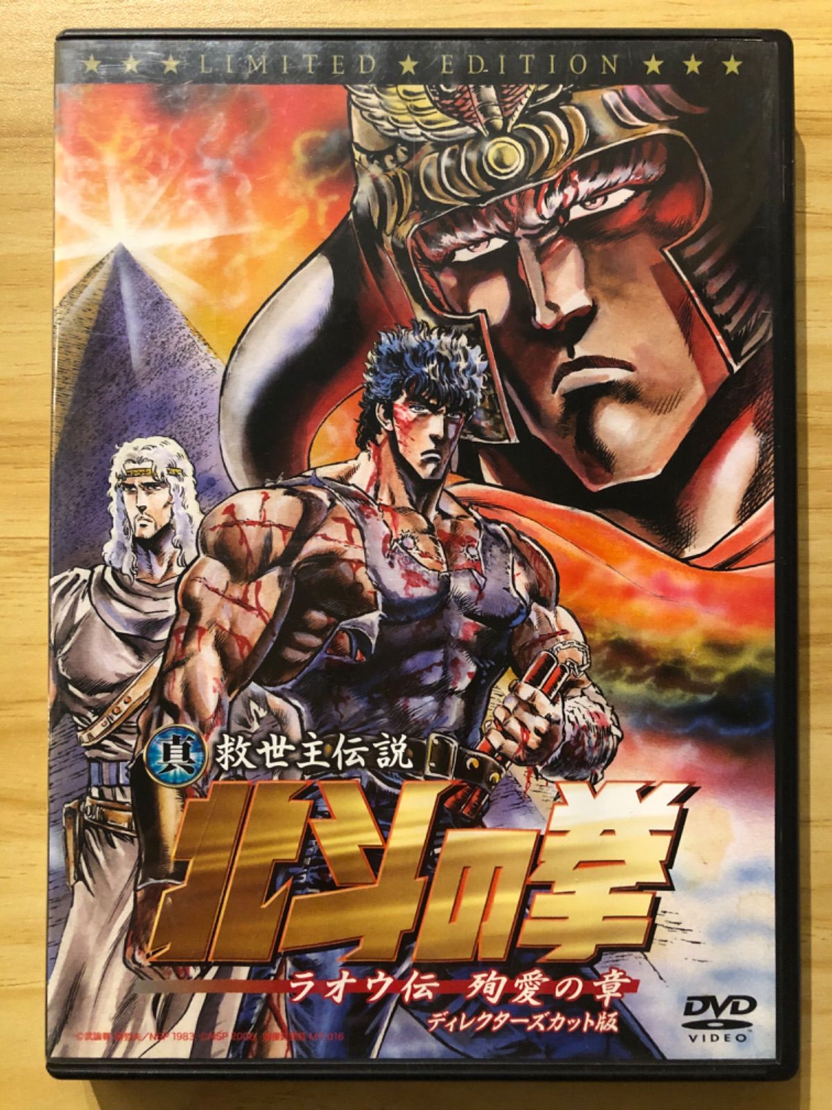 劇場版 世紀末救世主伝説 北斗の拳 [DVD] 6g7v4d0 Amazon.co.jp: Fist Of The North Star [Blu-ray] : 世紀末
