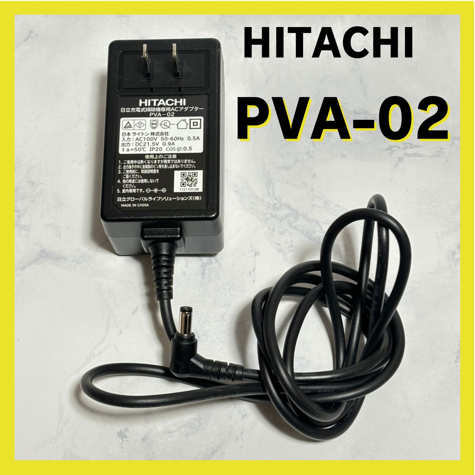 純正品 日立 クリーナーACアダプター PVA-02 - 掃除機・クリーナー