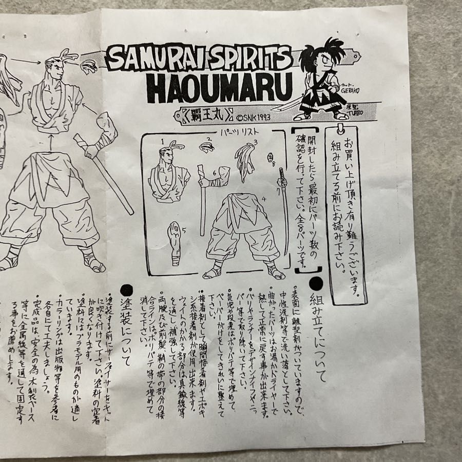 ペーパームーン 覇王丸 イベント限定品 レジンキャストキット 侍魂 ガレージキット ペーパームーン 覇王丸 イベント限定品 レジンキャストキット