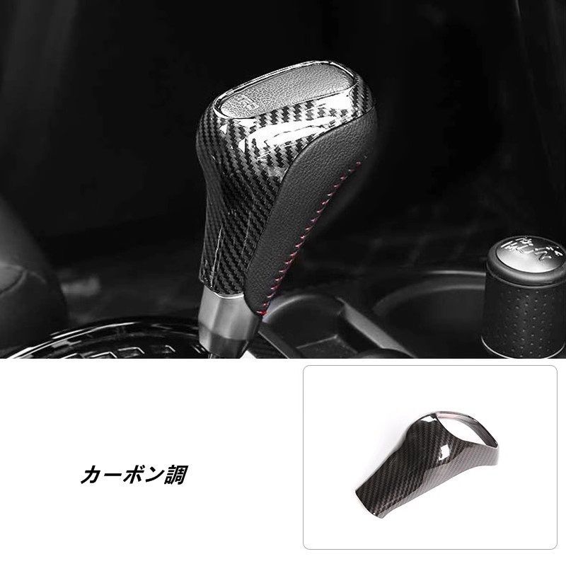 トヨタ タンドラ 用 ギアシフターヘッドカバー カーアクセサリー ABS製 1個 2色選択