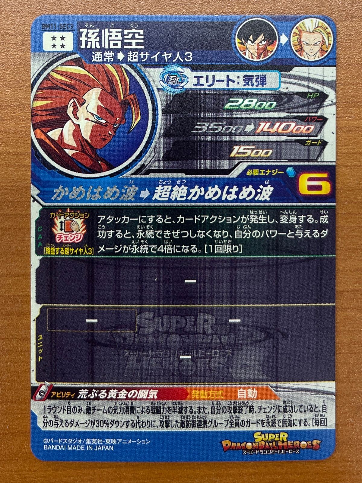 状態B 孫悟空 BM11-SEC3 UR スーパードラゴンボールヒーローズ - メルカリ