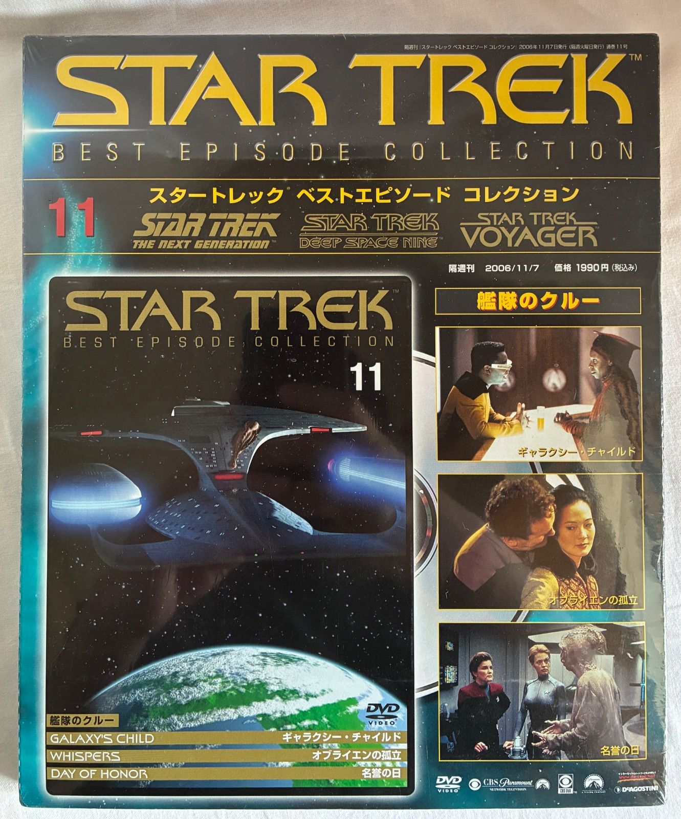 スタートレック ベストエピソードコレクション 1～11巻 DVD