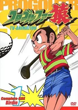 中古】アニメDVD プロゴルファー猿 Complete BOX-Vol.1 - メルカリ
