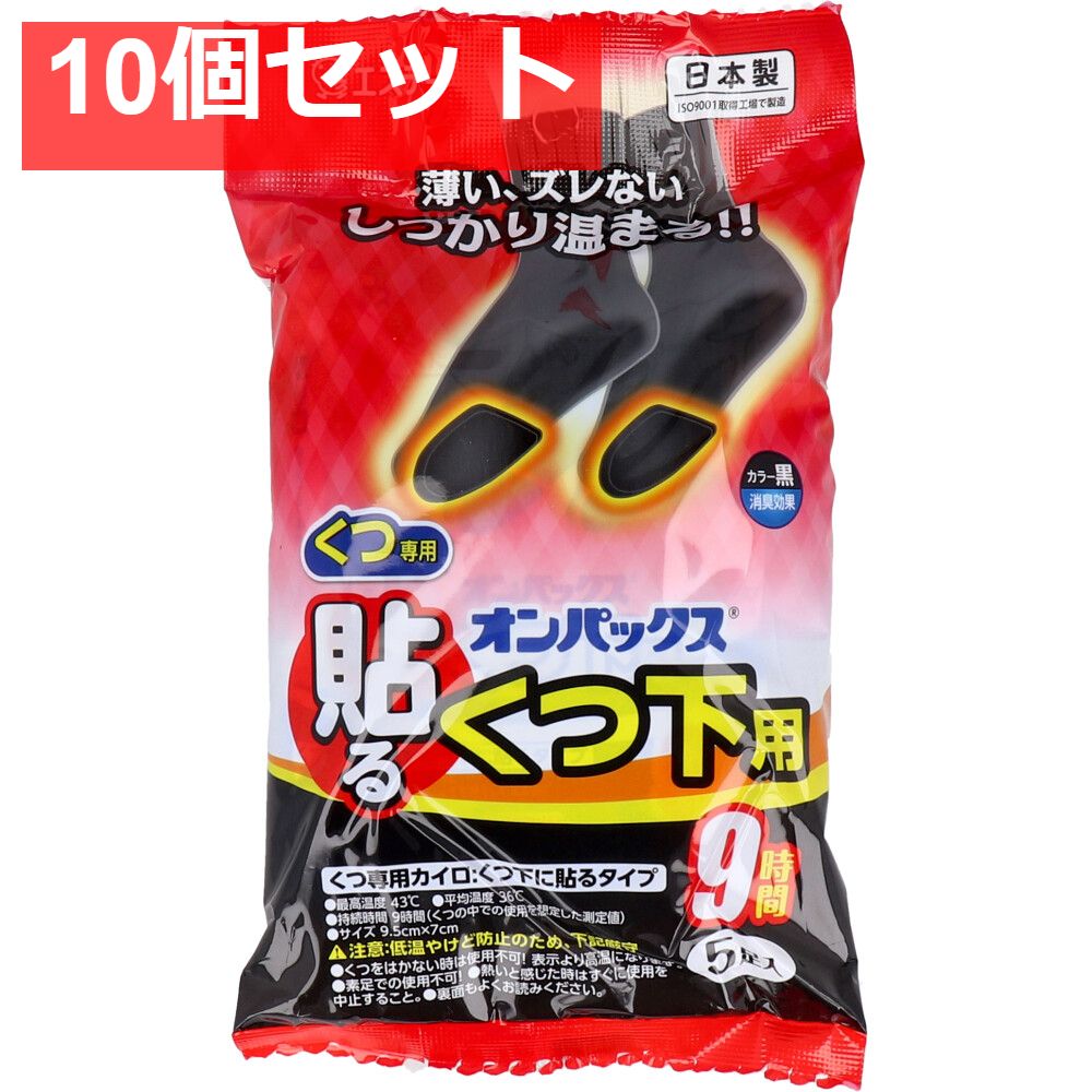 貼るオンパックス くつ下用 くつ下に貼るタイプ 黒 5足入 10個セット まとめ売り