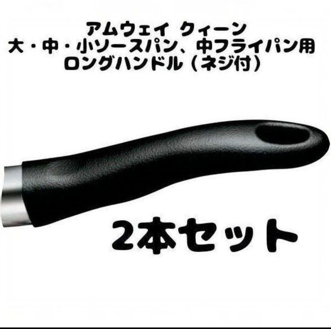 Amway アムウェイ 鍋 フライパン ソースパン 大 3点セット