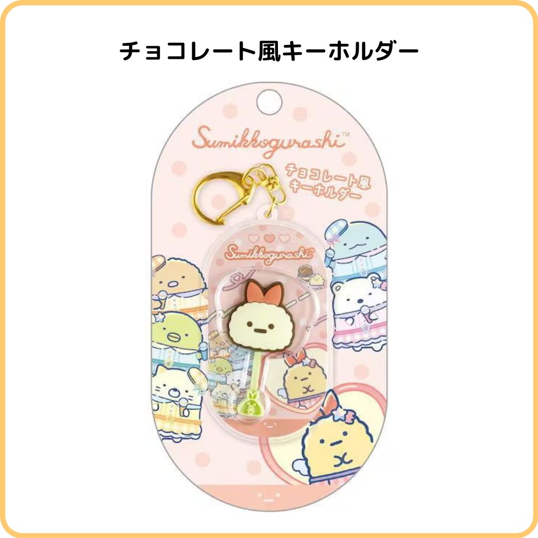 いおり　サンエックス　Friend Mart セット　キーホルダー Rilakkuma San-X Original Holiday Series Blind Box Keychain