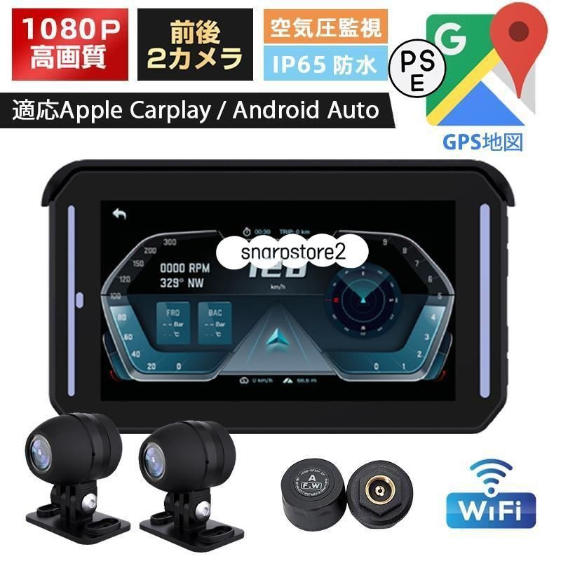 バイク用ナビ ドライブレコーダー CarPlay&Androi Auto 前後カメラ バイク用ドラレコ 防水 ポータブル ディスプレイオーディオ  ワイヤレス カープレイ - メルカリ