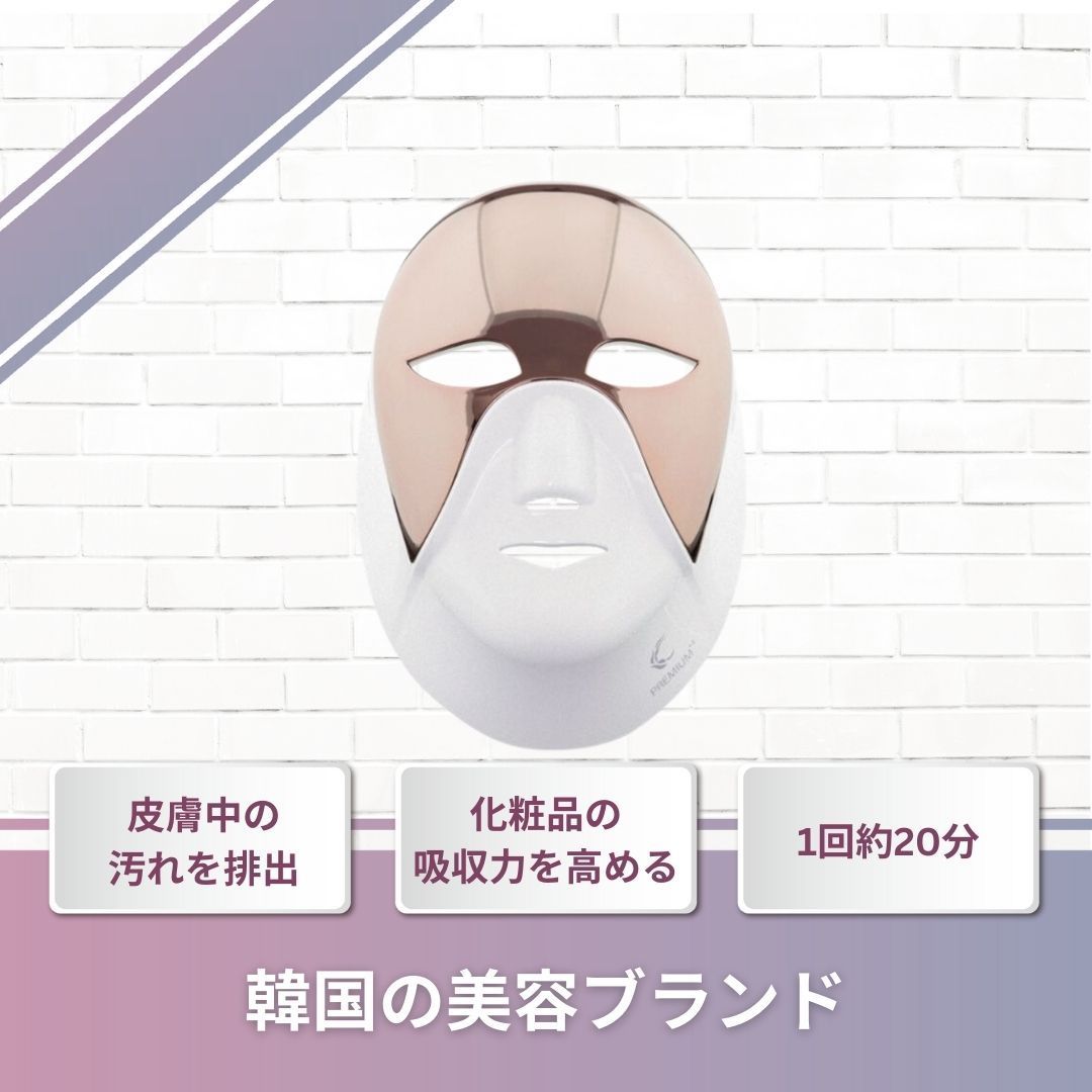 LEDマスク プレミアム 美顔器 中古品 - メルカリ