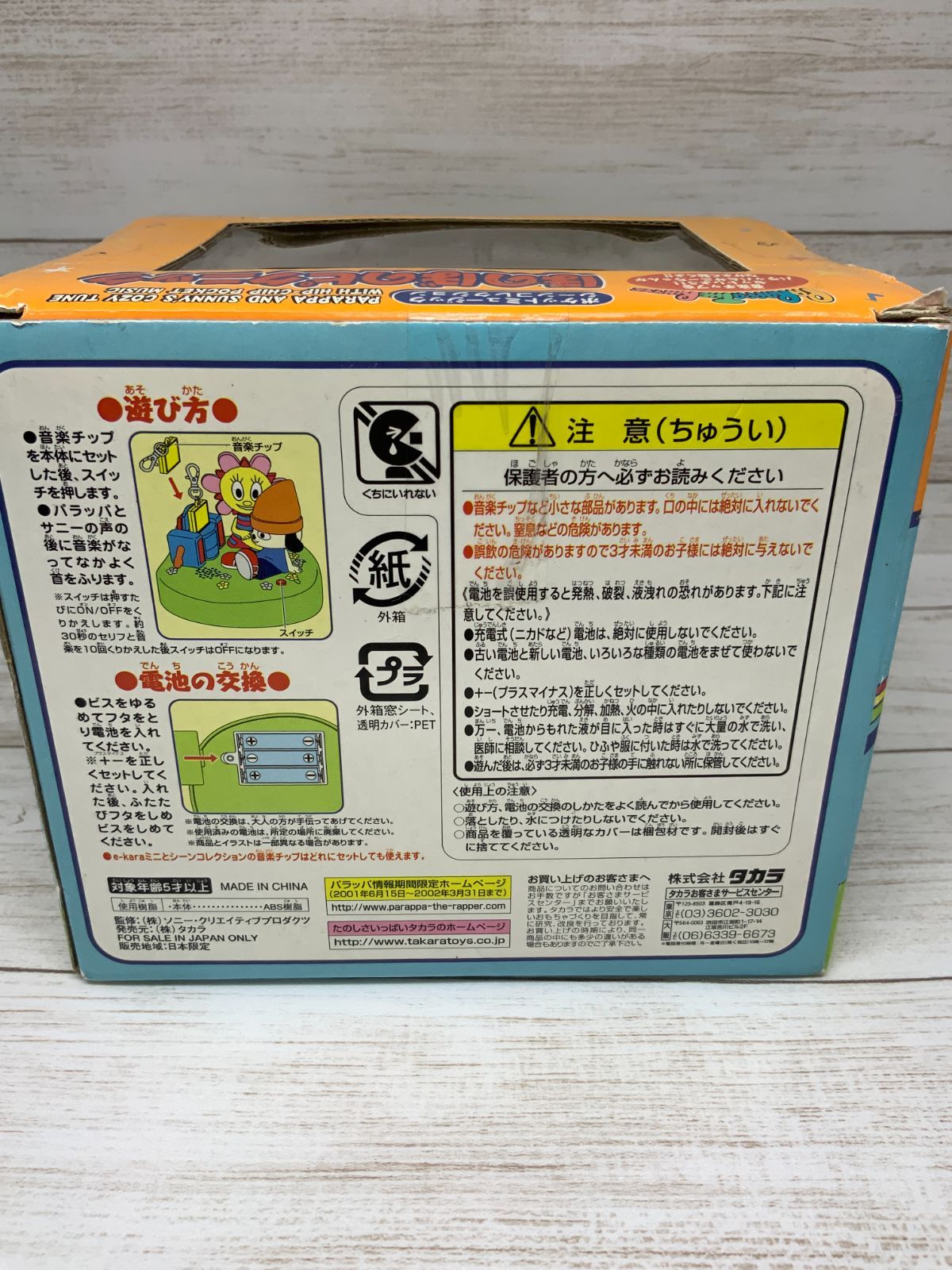 パラッパラッパー ポケットミュージックシーンコレクション