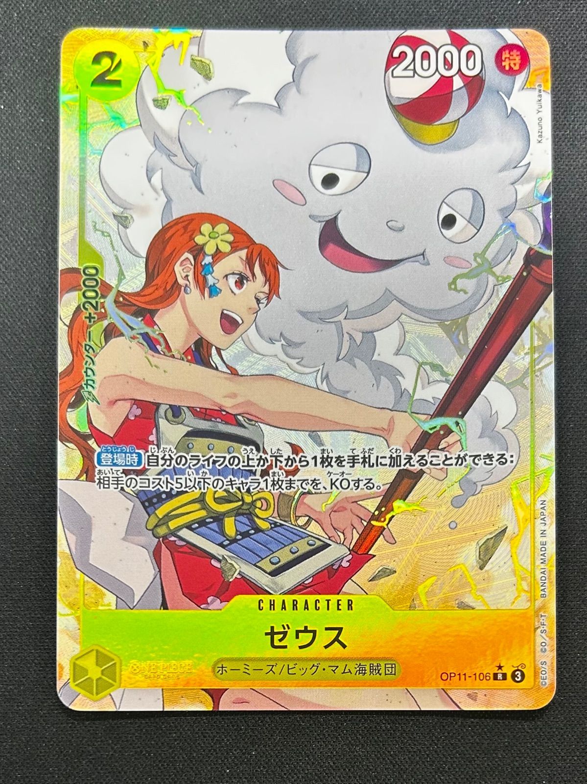 ゼウス プロモ パラレル ワンピースカード ワンピースカード ゼウス パラレル プロモ PSA10 - メルカリ