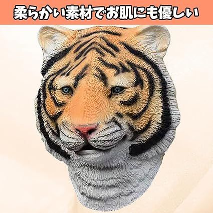 sac taske] トラ 被り物 虎 マスク アニマル 仮面 ハロウィン コスプレ