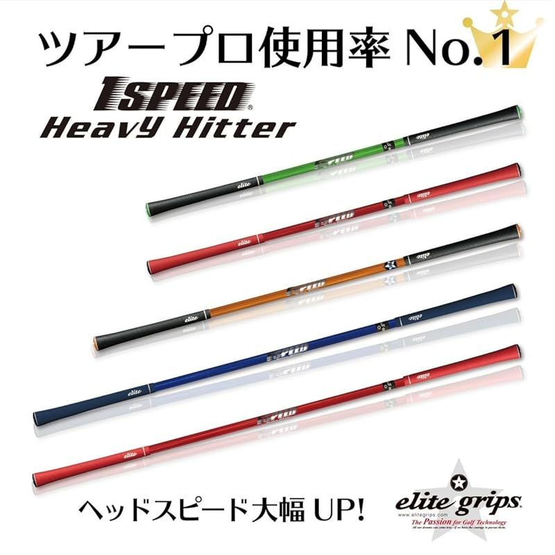 elitegrips(エリートグリップ) ワンスピード ヘビーヒッター